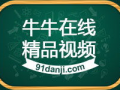 牛牛在线精品视频,视听盛宴，尽享精彩瞬间